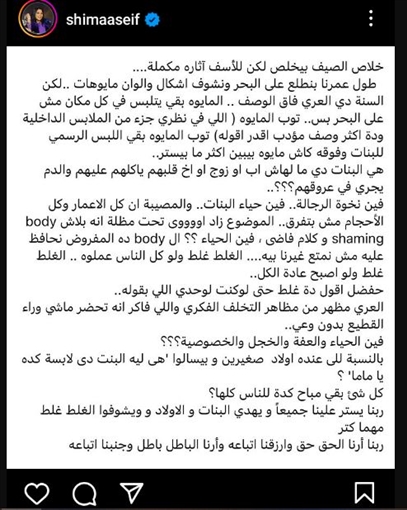 شيماء سيف