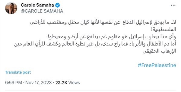 كارول سماحة