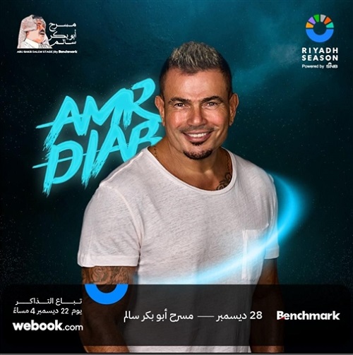 عمرو دياب