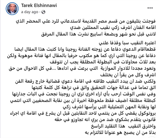 أشرف زكي و طارق الشناوي