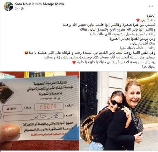منة شلبي