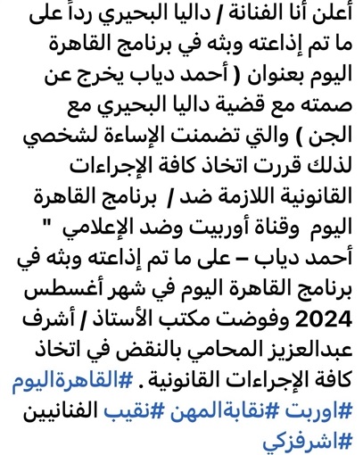 داليا البحيري