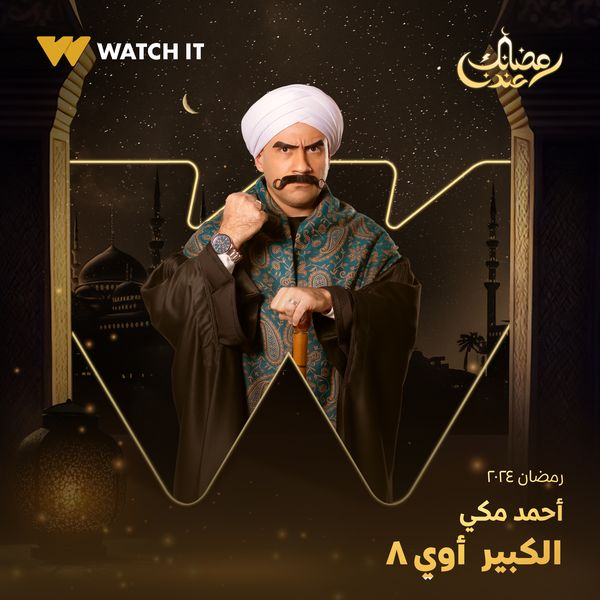 El Kabeer Awy