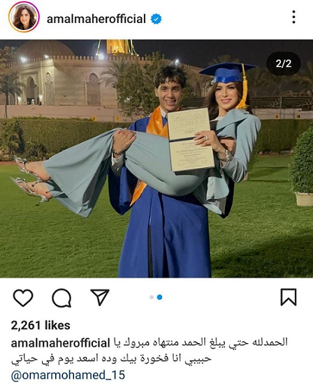 آمال ماهر