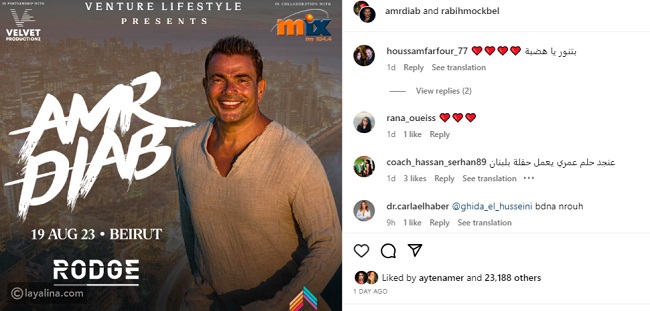 حفل عمرو دياب في لبنان