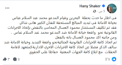 هاني شاكر