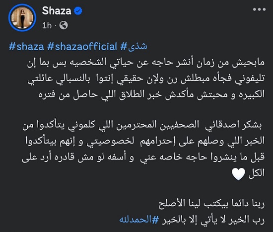 المطربة شذى