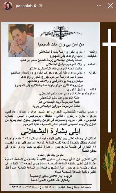 باسكال شعلاني