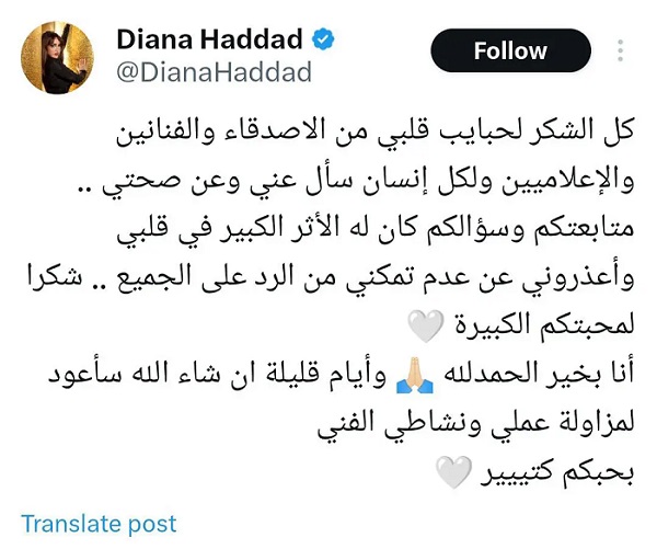 ديانا حداد