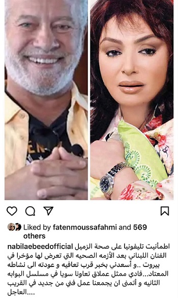 نبيلة عبيد و فادي ابراهيم