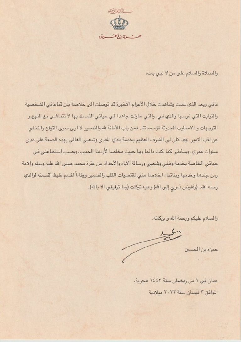 الأمير حمزة يتخلى عن لقب أمير