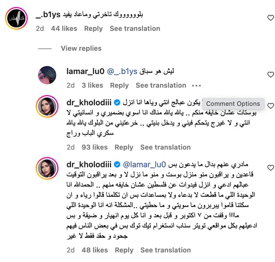 الدكتورة خلود
