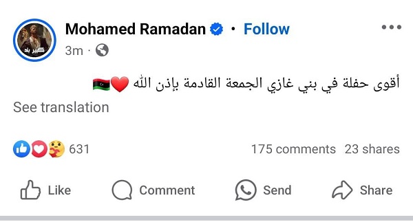 محمد رمضان