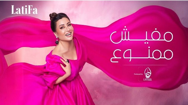 لطيفة التونسية