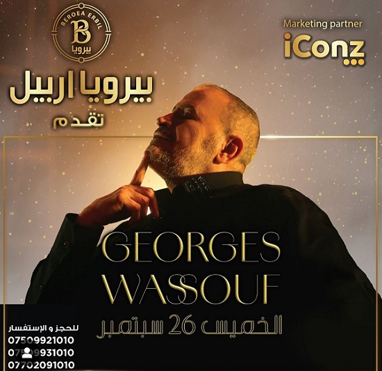 جورج وسوف