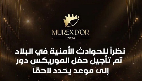 الموريكس دور