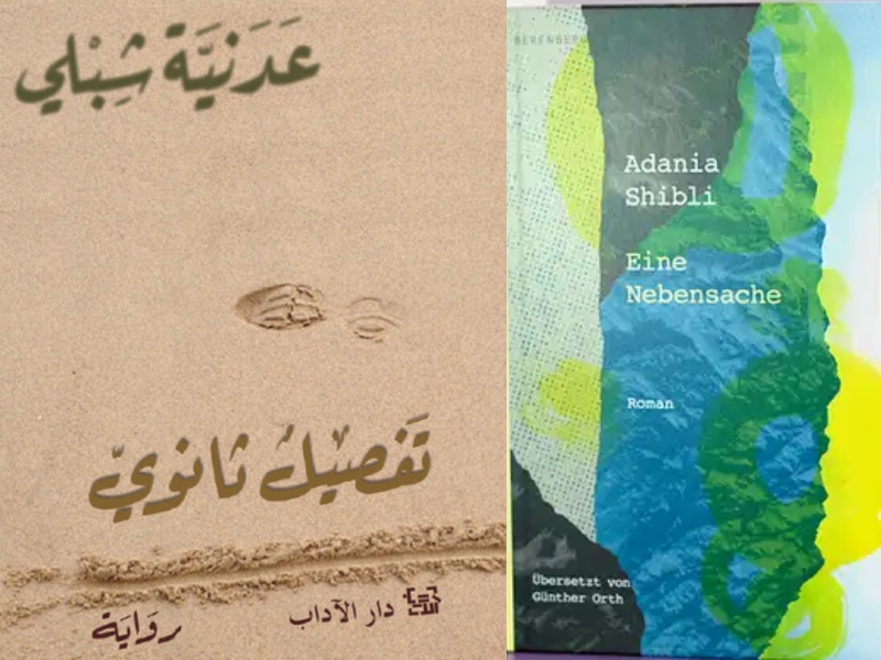 من هي الكاتبة عدنية شبلي التي أثارت غضب معرض فرانكفورت؟