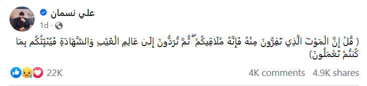 Palestinian celebrities who died in Gaza by Israel