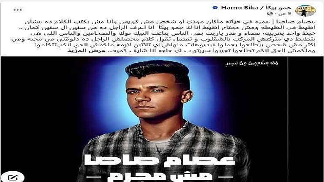 حمو بيكا و عصام حاحا