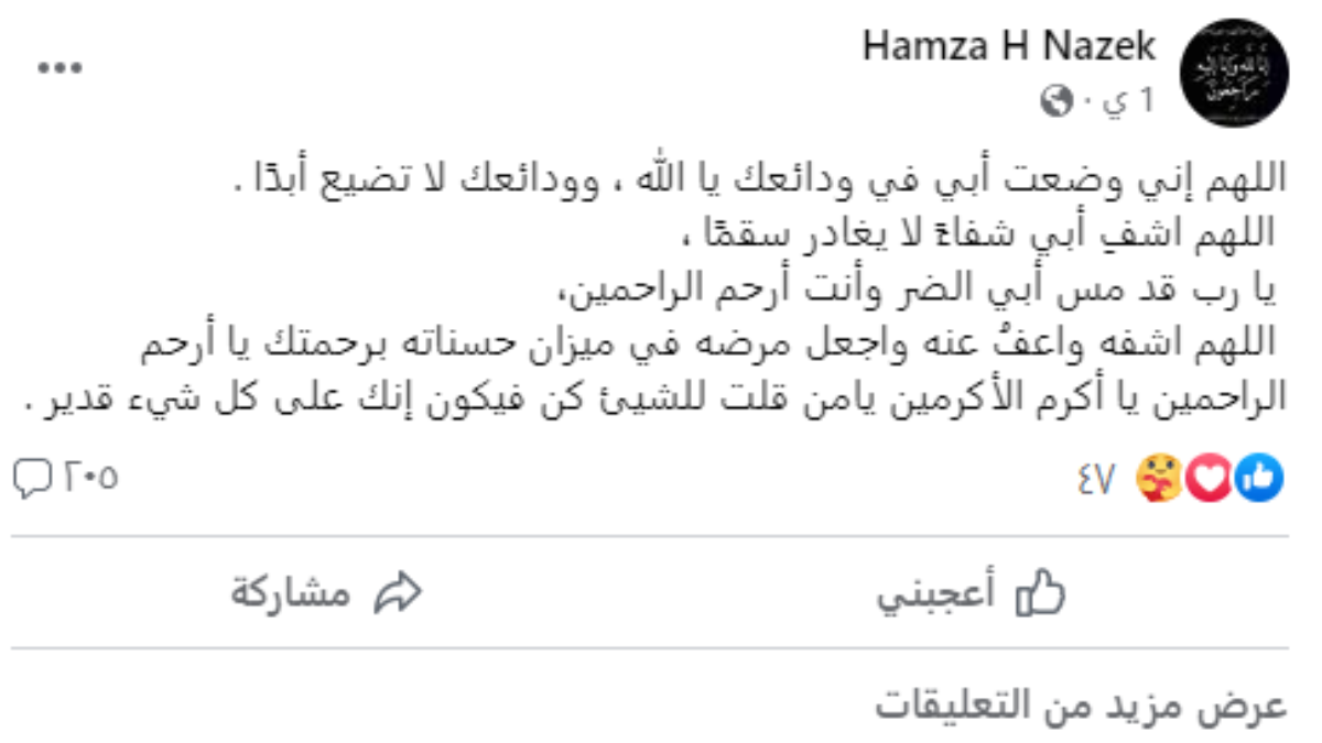 حسين نازك