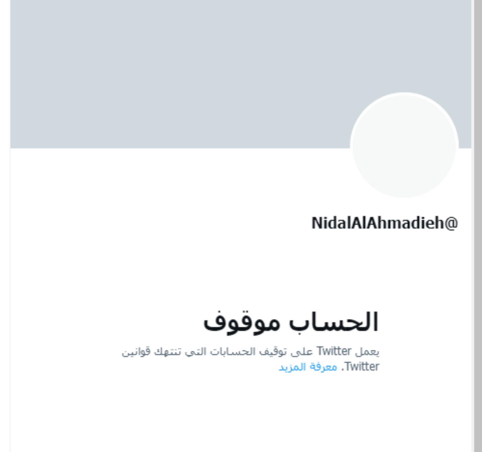 نصال الأحمدية