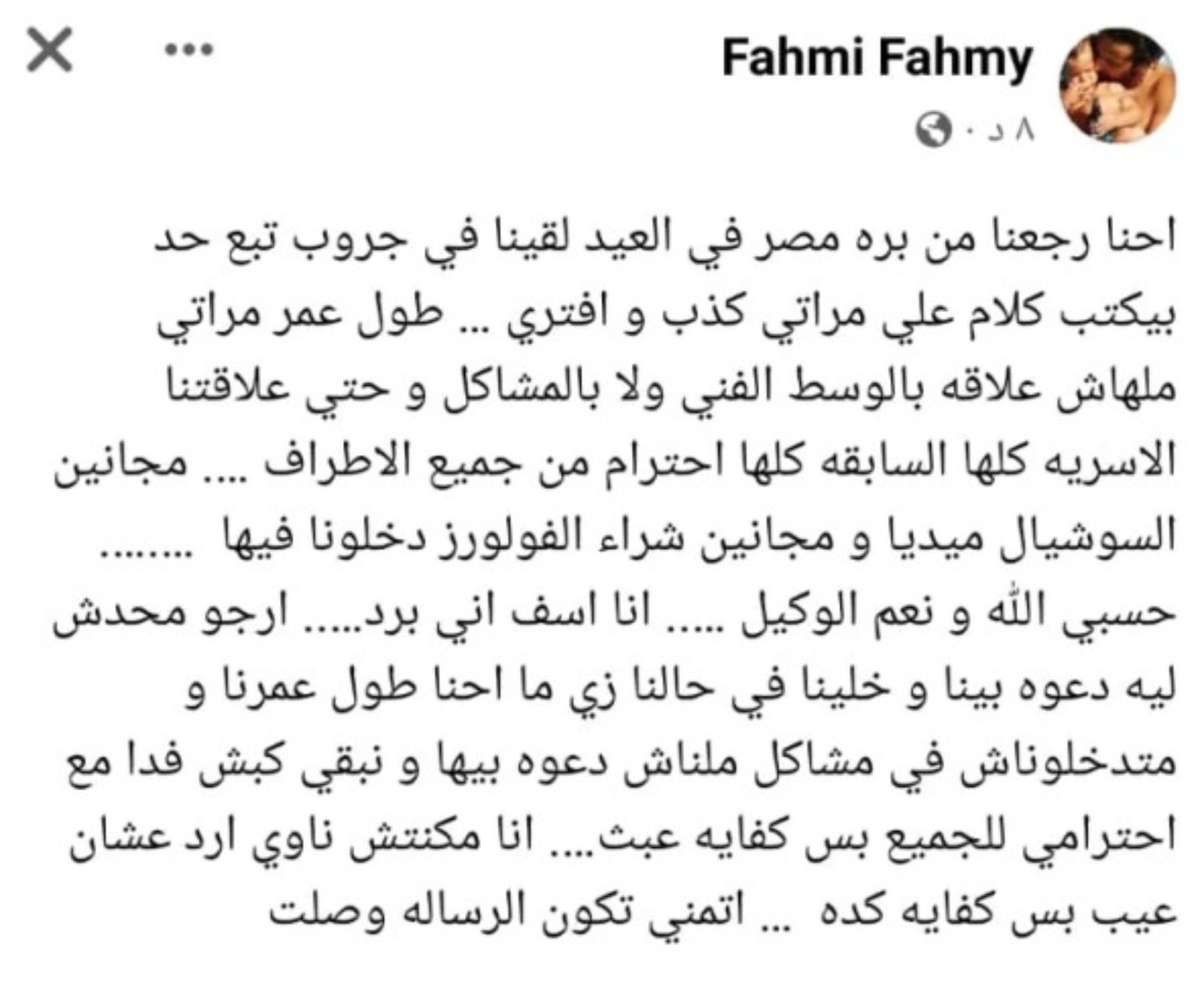 كريم فهمي