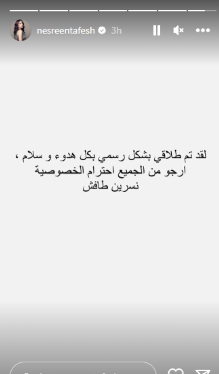 نسرين طافش