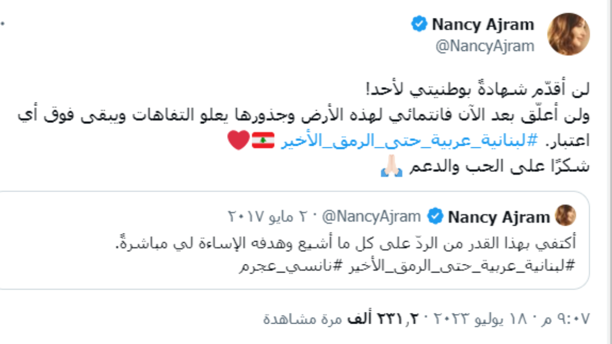 نانسي عجرم
