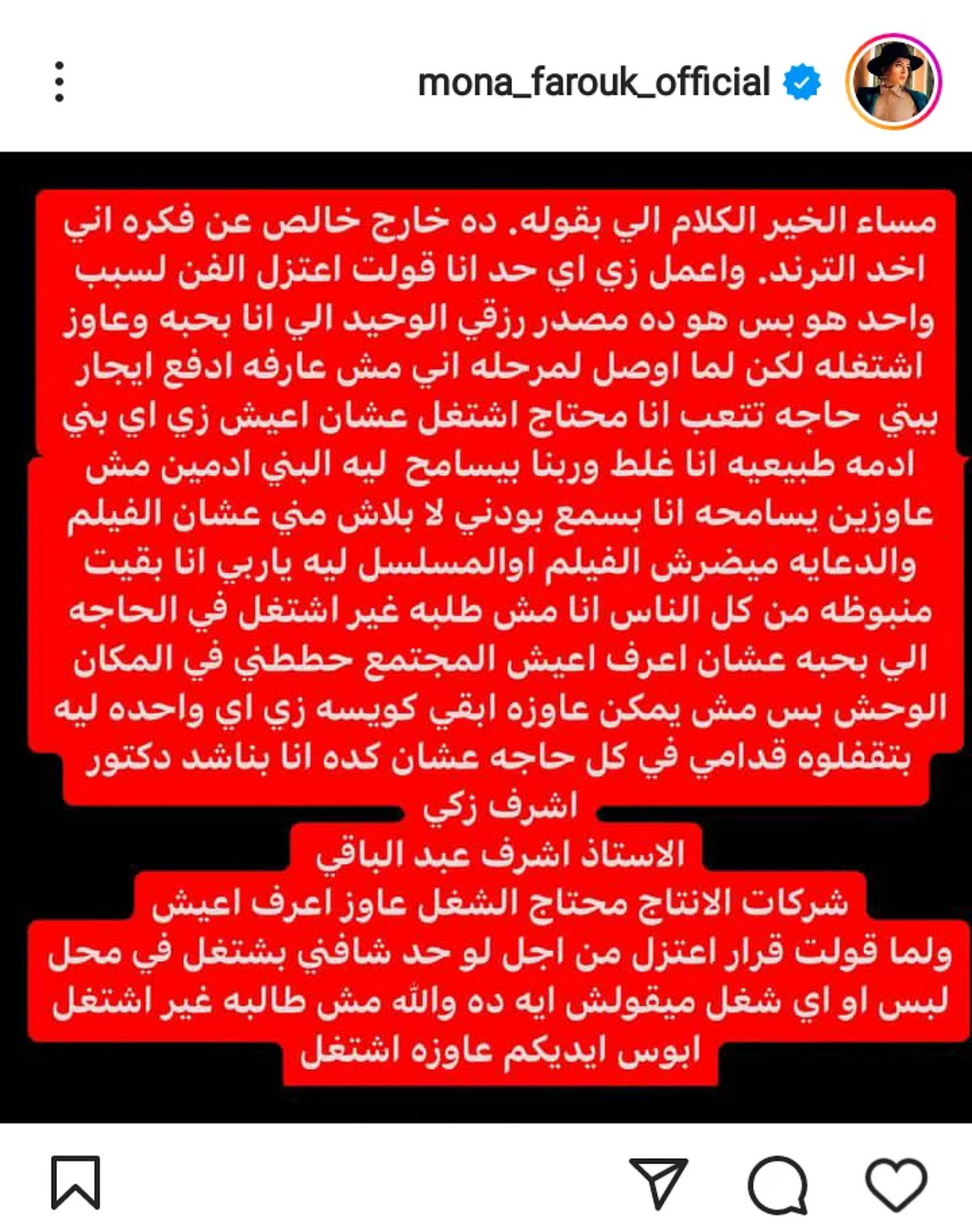 منى فاروق