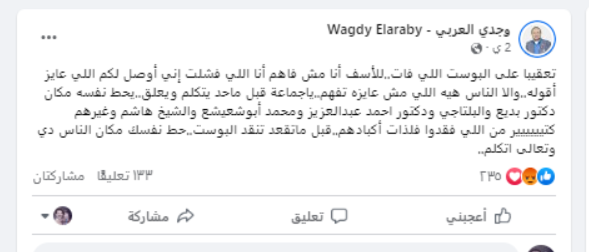 وجدي العربي