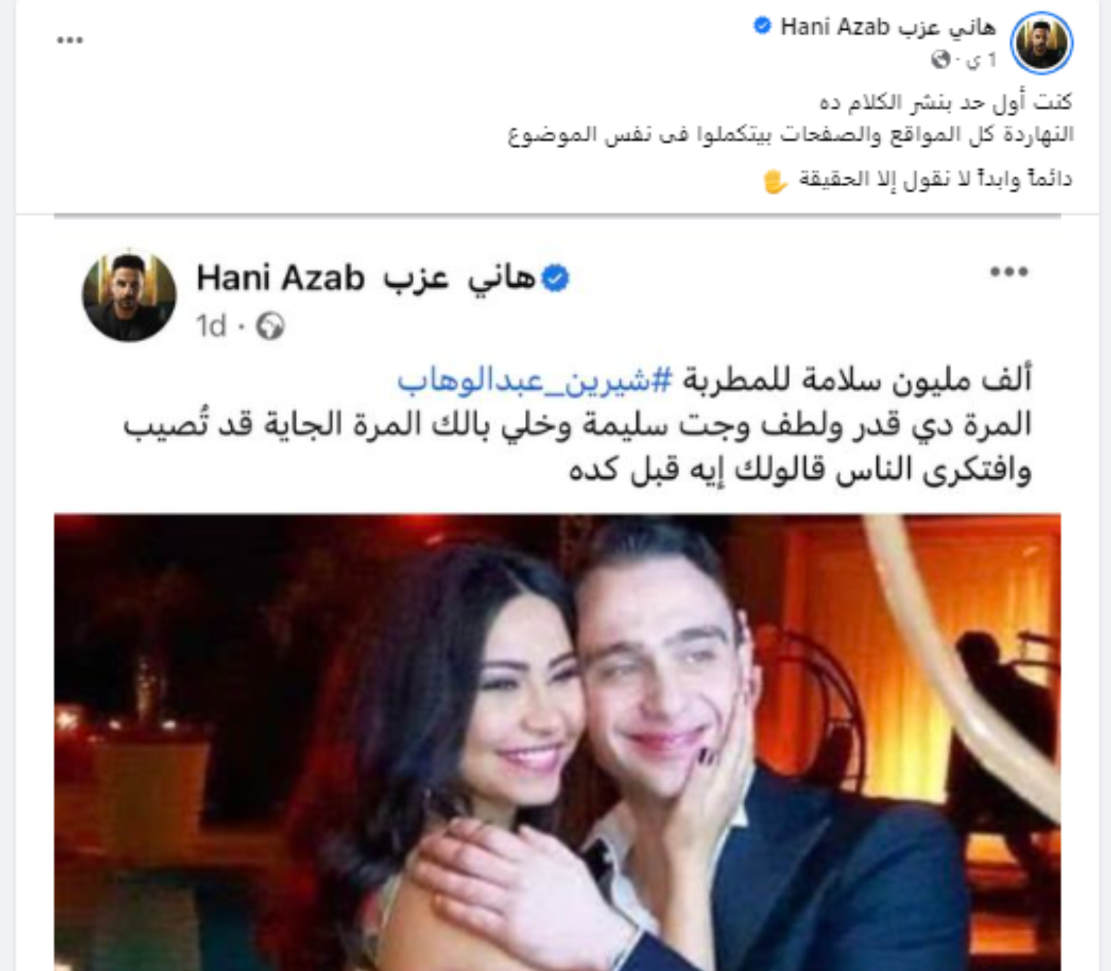 شِيرين عبدالوهاب