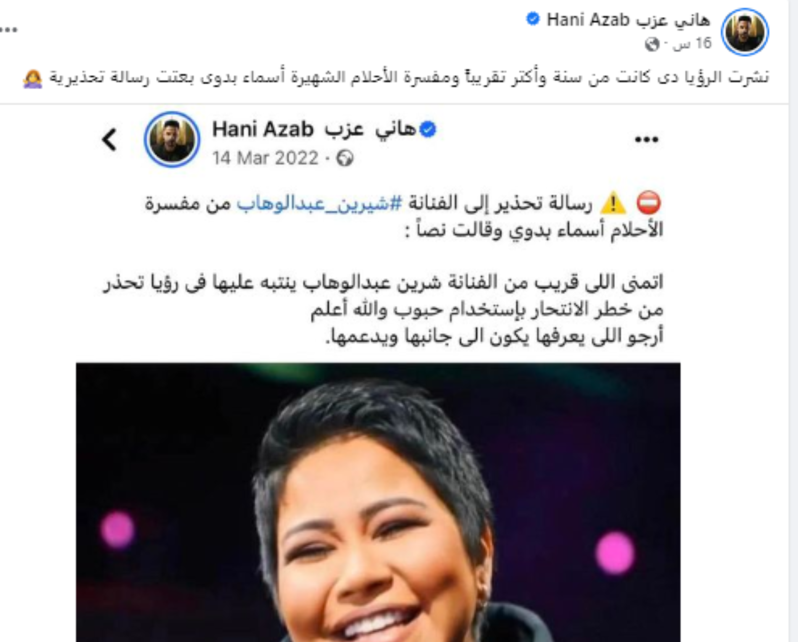 شِيرين عبدالوهاب