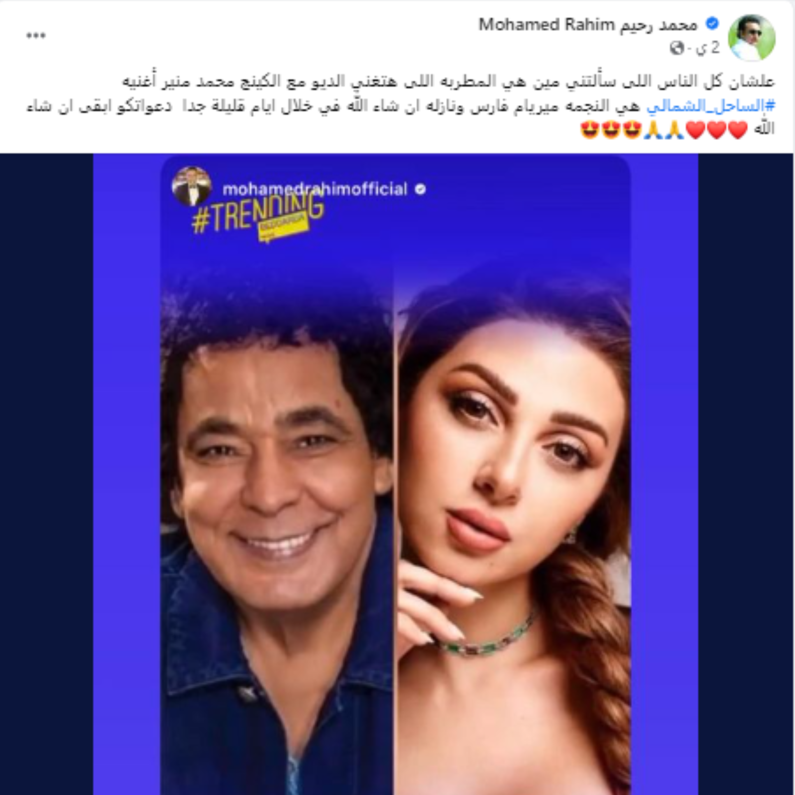 ميريام فارس