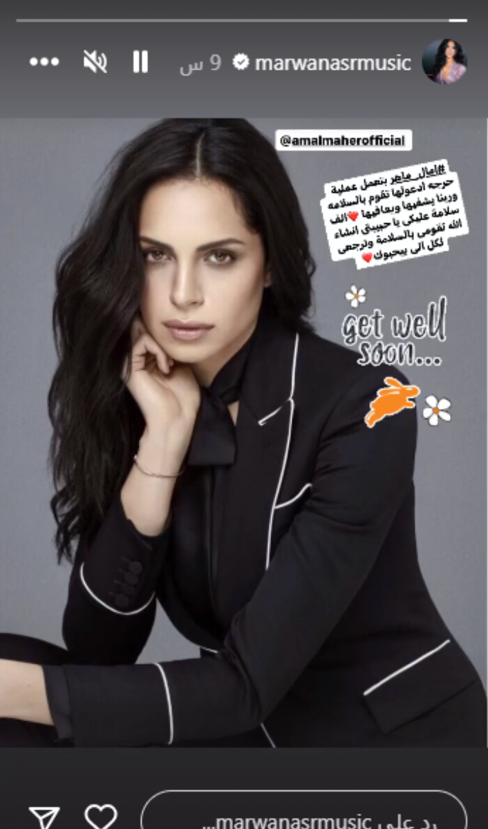 آمال ماهر
