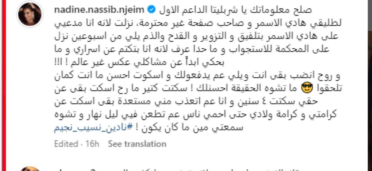 نادين نجيم