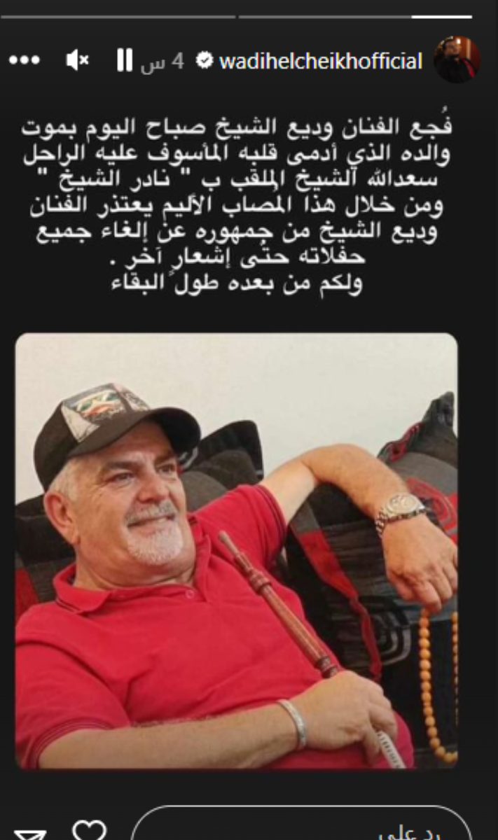 وديع الشيخ