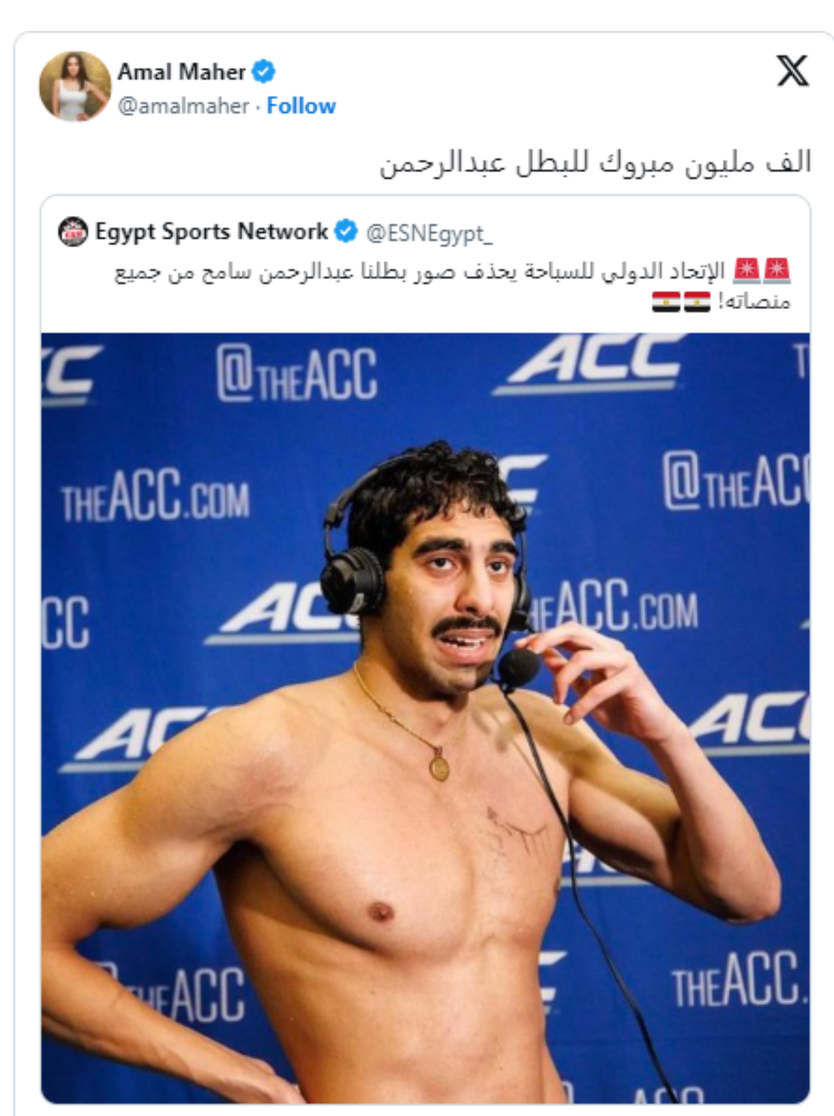 آمال ماهر