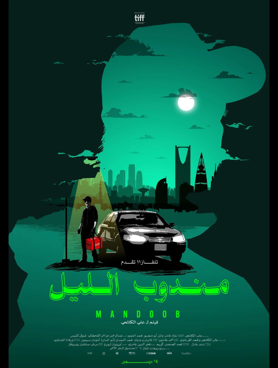 مندوب الليل