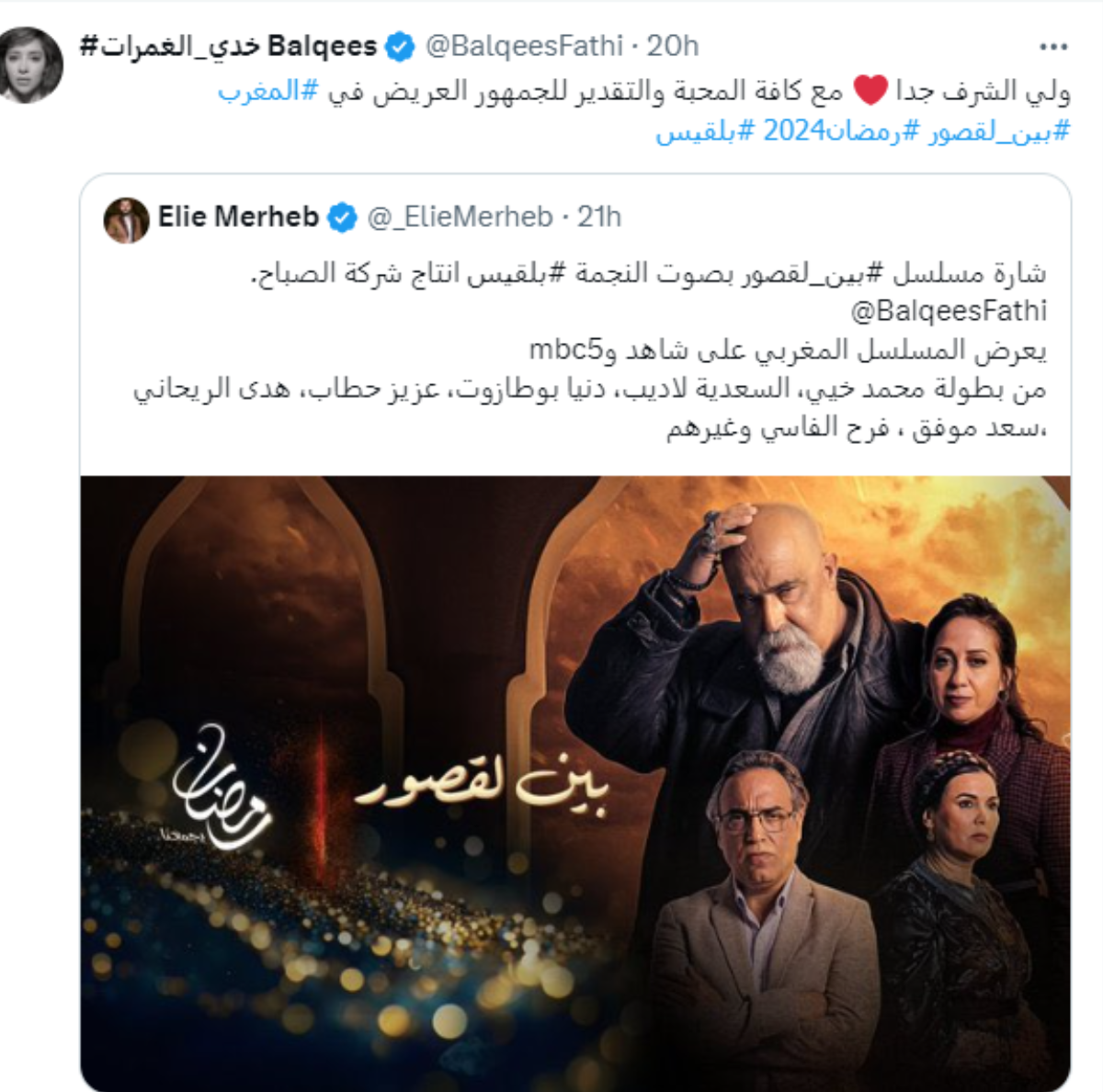 بلقيس فتحي
