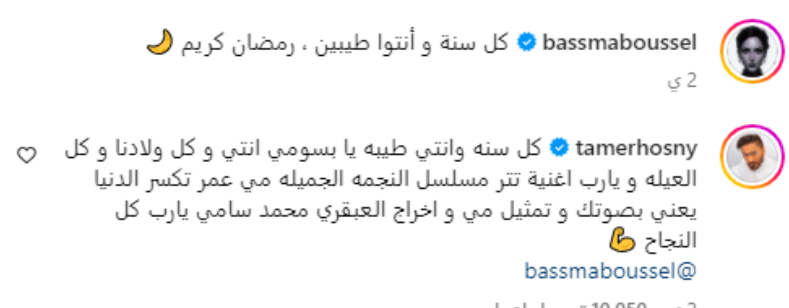 بسمة بوسيل