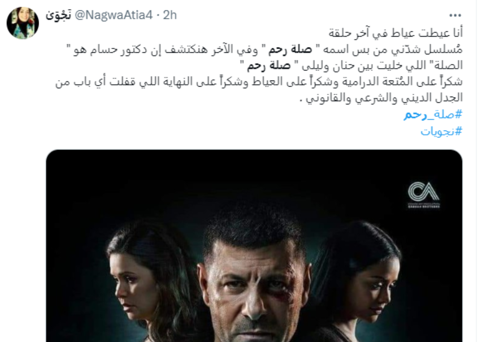 صلة رحم