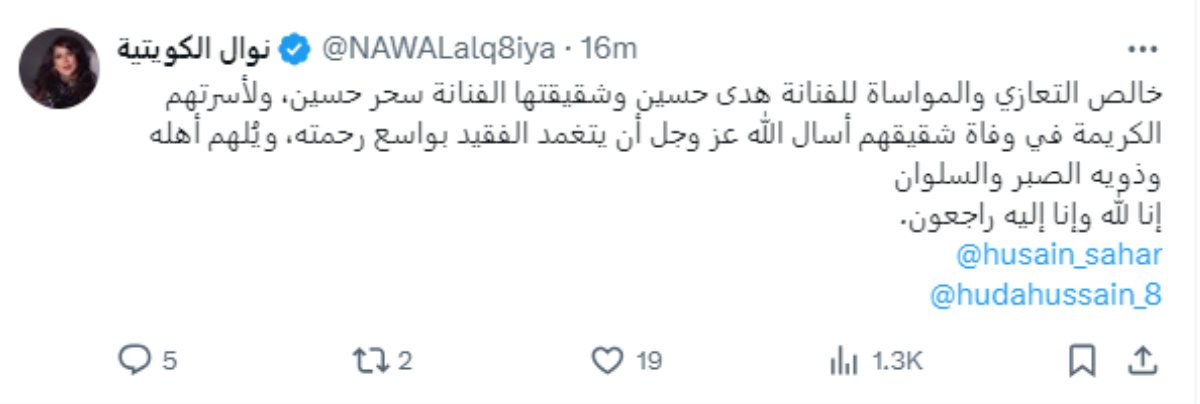 نوال الكويتية