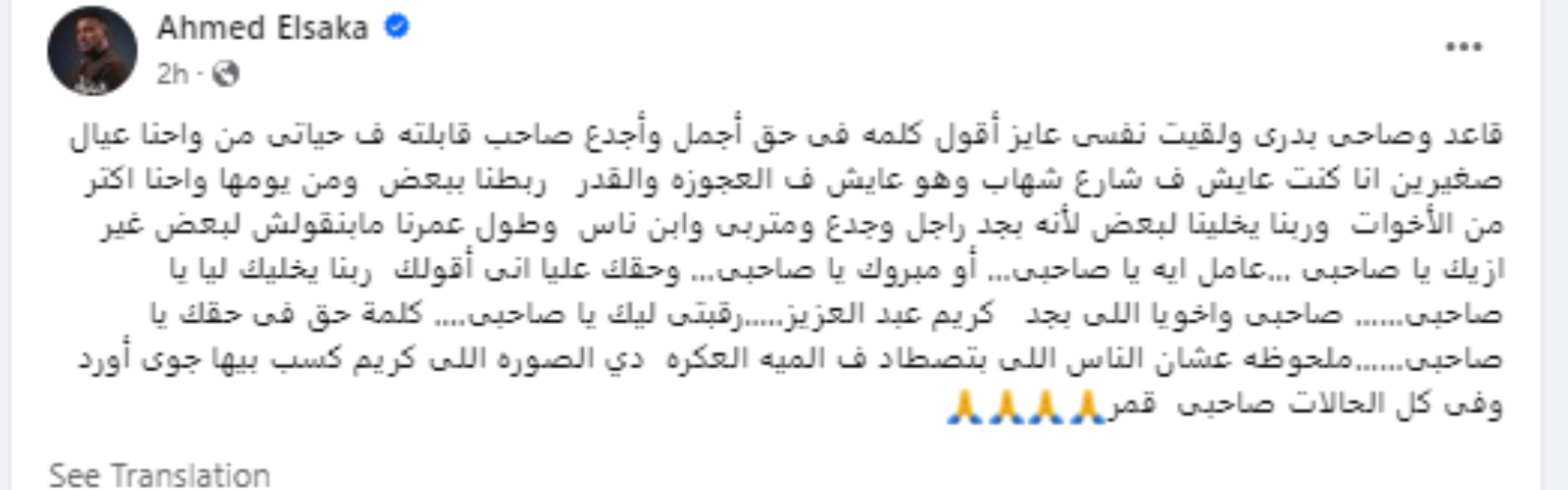 أحمد السقا
