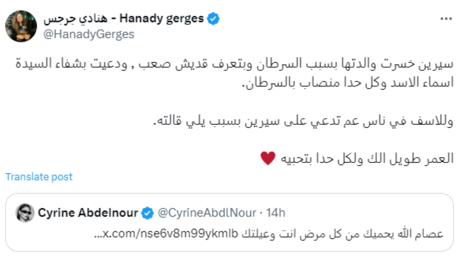 سيرين عبدالنور