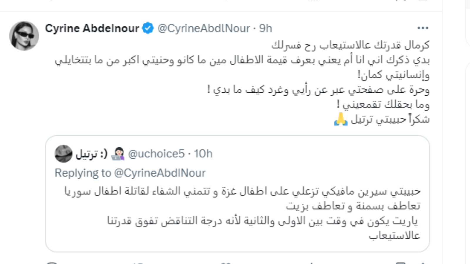 سيرين عبدالنور
