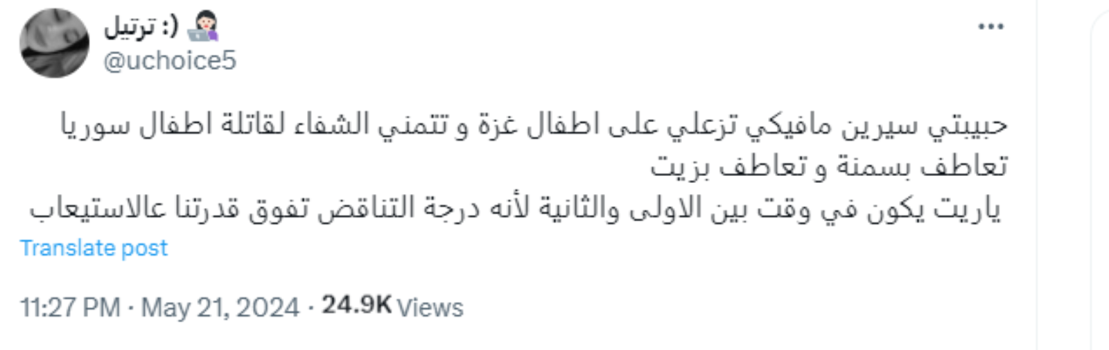 سيرين عبدالنور