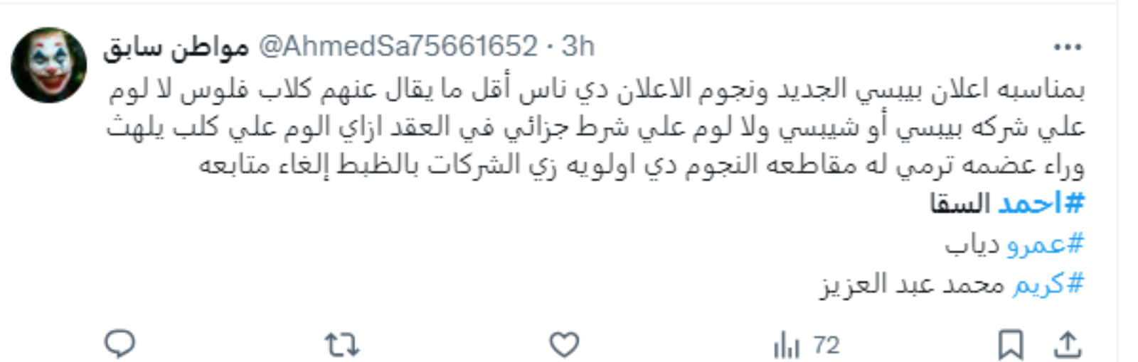 أحمد السقا