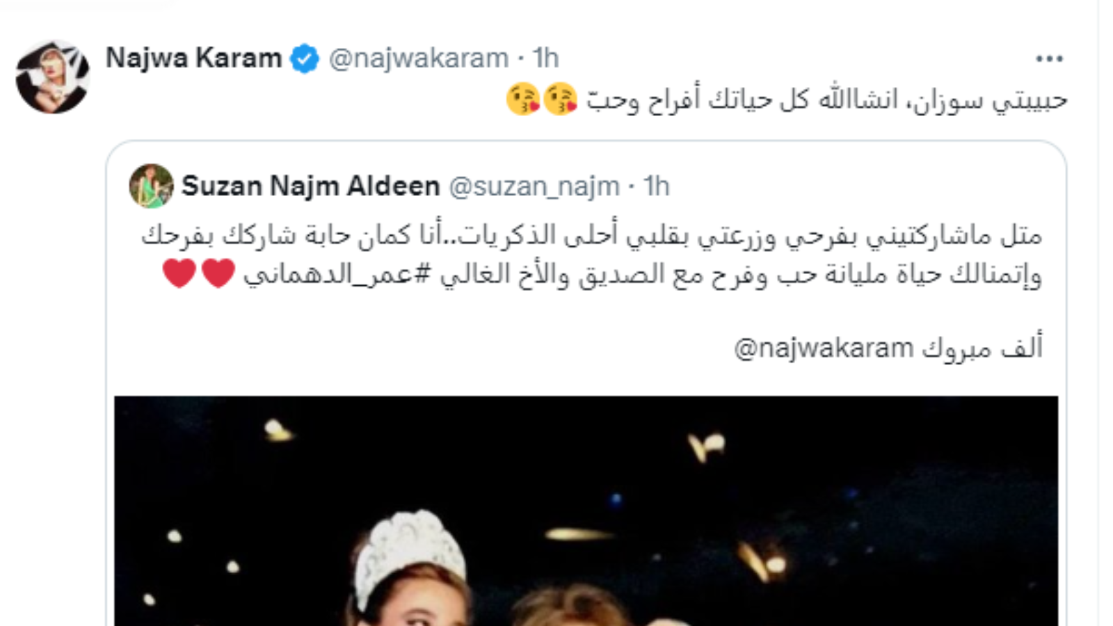 نجوى كرم
