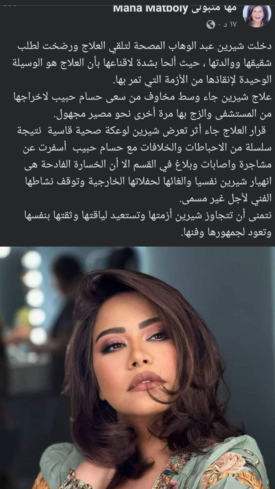 شيرين عبدالوهاب
