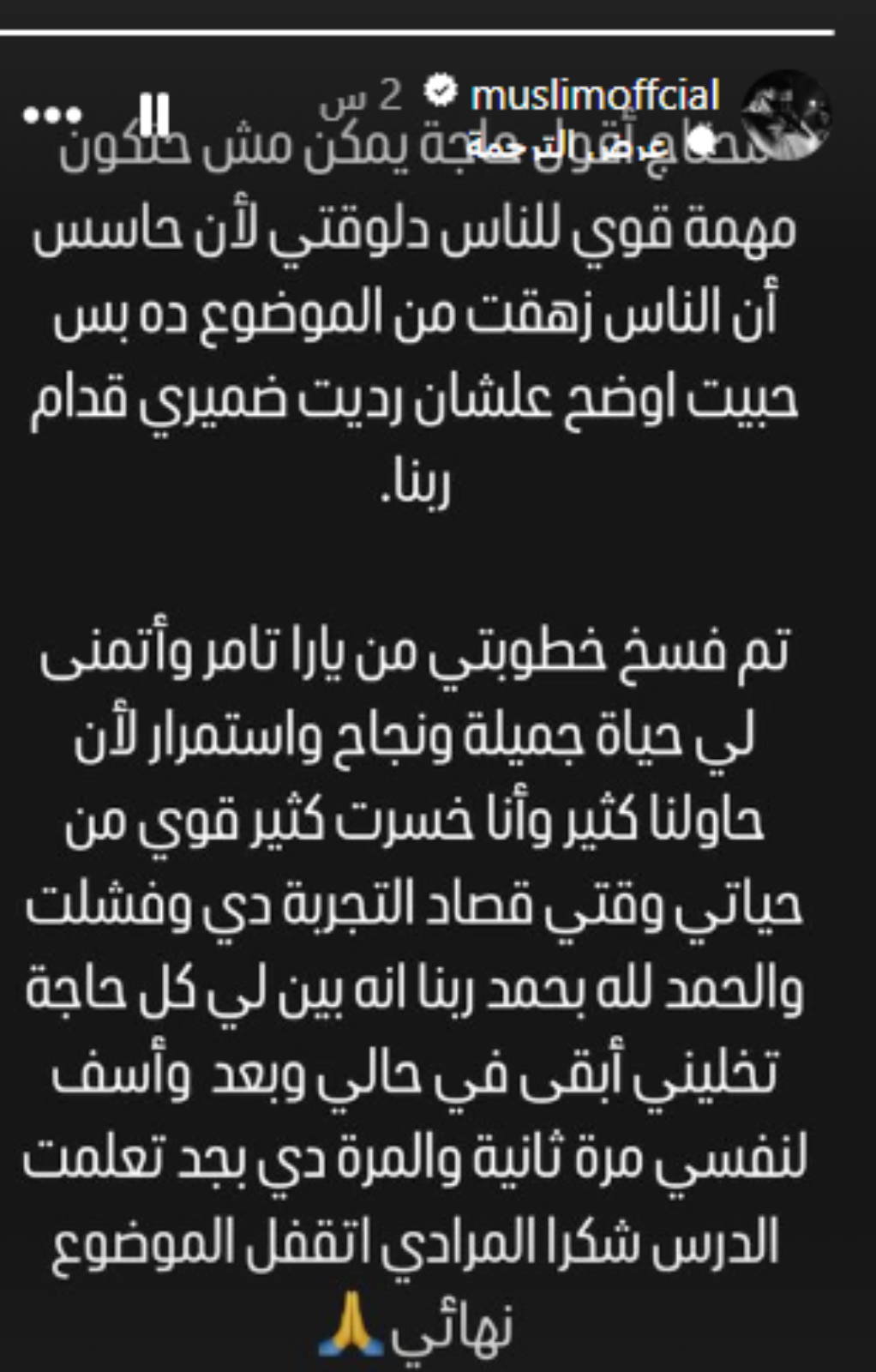 مسلم